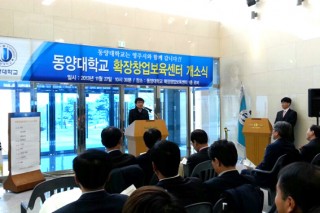 (이전자료) 동양대학교 BI센터 개소식 2013. 11. 27.jpg