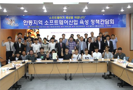 (이전자료) 안동지역 소프트웨어산업 육성 정책간담회 참석 2014. 09. 19(2).jpg