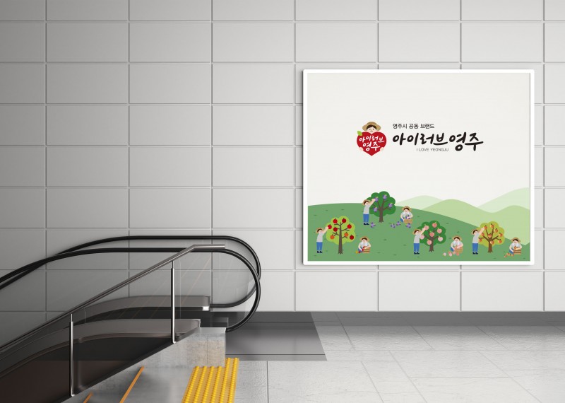 아이러브영주간판_목업3.jpg