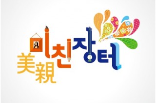 미친장터.jpg