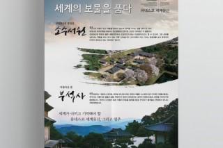 유네스코세계유산영주.jpg