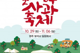 사과축제포스터_최종-01.jpg