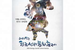 2018선비축제-01.jpg