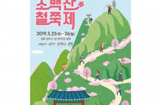 2019철쭉제-01.jpg