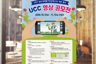 2020ucc공모전포스터.jpg